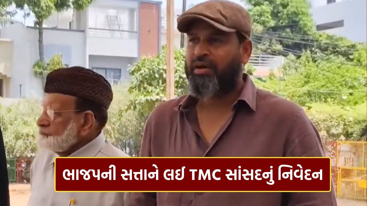 Breaking News : ગુજરાતમાં ભાજપ આગામી 40-50 વર્ષ સત્તામાં રહેશે, વડોદરામાં TMC સાંસદ યુસુફ પઠાણનું મોટું નિવેદન, જુઓ Video