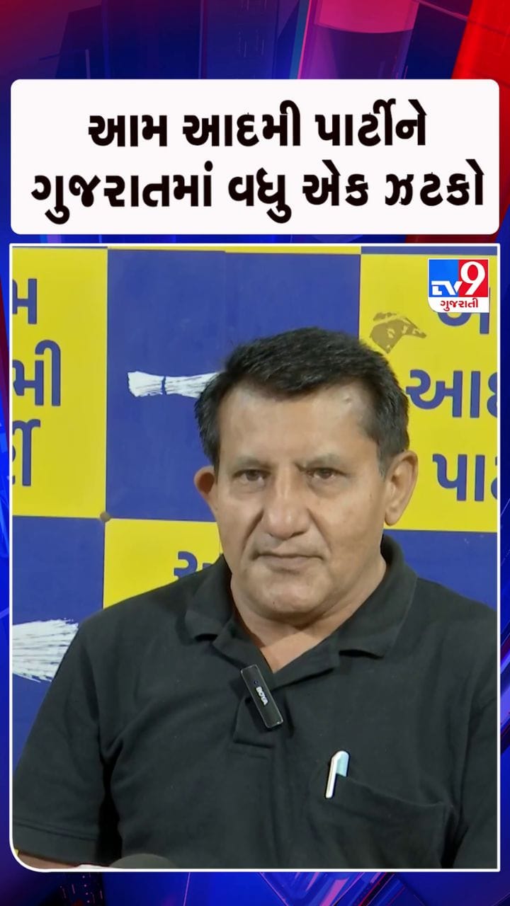 રાજુ કરપડા બાદ AAPના વધુ એક નેતાનું રાજીનામું