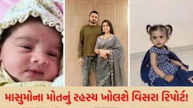 શું હોય છે વિસરા રિપોર્ટ? અમદાવાદના કેસમાં કેમ છે આટલો મહત્વનો?