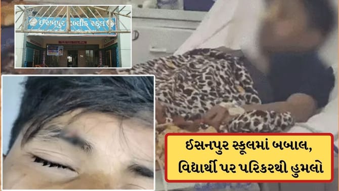 બે વિદ્યાર્થીઓના ઝઘડામાં વચ્ચે પડેલા વિદ્યાર્થીને આંખમાં પરિકર માર્યું
