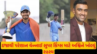 IPLના મેદાનમાં હવે ખેલાડીઓ પણ મળશે ‘લોન’ પર ? અશ્વિને CSK માટે આપ્યું બ્રહ્માસ્ત્ર