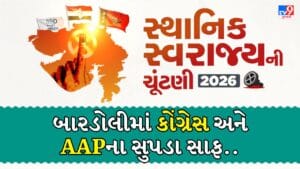 Breaking News: બારડોલી તાલુકા પંચાયતમાં ભાજપનો ક્લીન સ્વીપ, સુરત જિલ્લા પંચાયતમાં પણ ભગવો લહેરાયો, જુઓ VIDEO