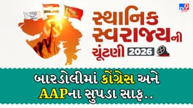 બારડોલી તાલુકા પંચાયતમાં કોંગ્રેસ, AAPના સુપડા સાફ...