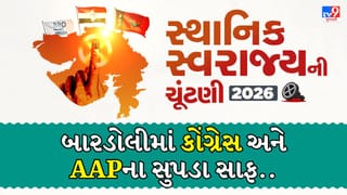 Breaking News: બારડોલી તાલુકા પંચાયતમાં ભાજપનો ક્લીન સ્વીપ, સુરત જિલ્લા પંચાયતમાં પણ ભગવો લહેરાયો, જુઓ VIDEO