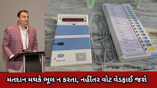 Breaking News : જોજો ભૂલ ન થાય! આ બટન નહીં દબાવો  તો વોટ ઉમેદવારને પહોંચશે નહીં, ચૂંટણી અધિકારીએ જણાવી મતદાનની સાચી રીત, જુઓ Video