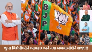 ભરૂચ ભાજપમાં ‘ક્યાંક ખુશી ક્યાંક ગમ’: 6 બળવાખોરોની ઘરવાપસી, તો અંકલેશ્વરના દંપતીને પક્ષમાંથી પાણીચું