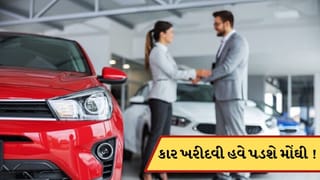 Breaking News: હવે કાર ખરીદવી પડશે મોંઘી! સ્ટીલથી લઈને ટાયર સુધી, હોર્મુઝ કટોકટી વચ્ચે બધું જ મોંઘું થયું