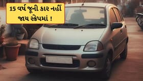 15 વર્ષ જૂની કાર નહીં થાય બેકાર ! એન્જિન બદલવાની સરકારે આપી પરવાનગી