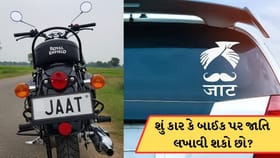 શું તમે તમારી કાર કે બાઈક પર જાટ, રાજપૂત કે હિન્દુ લખાવી શકો છો? જાણો
