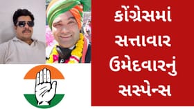 કોંગ્રેસમાં સત્તાવાર ઉમેદવારનું સસ્પેન્સ