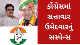 કોણ અસલી અને કોણ નકલી? ભરૂચ કોંગ્રેસમાં એક બેઠક પર સત્તાવાર ઉમેદવાર તરીકે બે દાવેદાર!!!