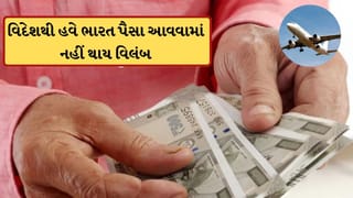 વિદેશથી પૈસા મેળવવા માટે હવે નહીં જોવી પડે વધુ રાહ !ક્રોસ-બોર્ડર પેમેન્ટ પર બદલાયો આ નિયમ