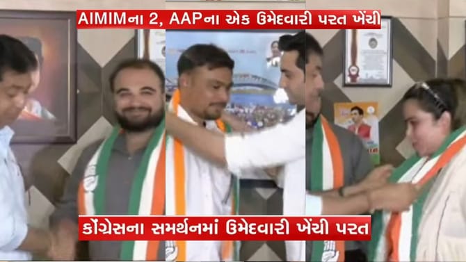 દાણીલીમડા વોર્ડમાં AP-AIMIM ના ત્રણ ઉમેદવારોએ ફોર્મ પરત ખેંચ્યા