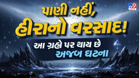 બ્રહ્માંડમાં પડે છે સૌથી મોંઘો વરસાદ!