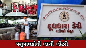 પશુપાલકો માટે ખુશખબર