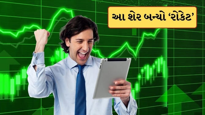 માર્કેટમાં ઘટાડા વચ્ચે આ શેર બન્યો રોકેટ ! આવ્યો 16%નો મોટો ઉછાળો