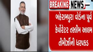 Breaking News : ચૂંટણી ટાણે જ કોંગ્રેસને ફટકો, અમદાવાદના બહેરામપુરા વોર્ડના પૂર્વ કોર્પોરેટરની ધરપકડ