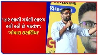 6 વર્ષ જૂના કેસમાં ગોપાલ ઇટાલિયાને અત્યારે વોરંટ કેમ ? AAP ના ધારાસભ્યએ આની પાછળ ગણાવ્યું ભાજપનું ‘ગંદું રાજકારણ’