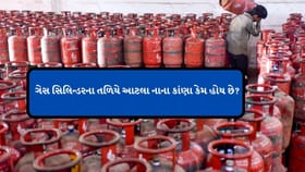 ગેસ સિલિન્ડરના તળિયે આટલા નાના કાંણા કેમ હોય છે? જાણી લો