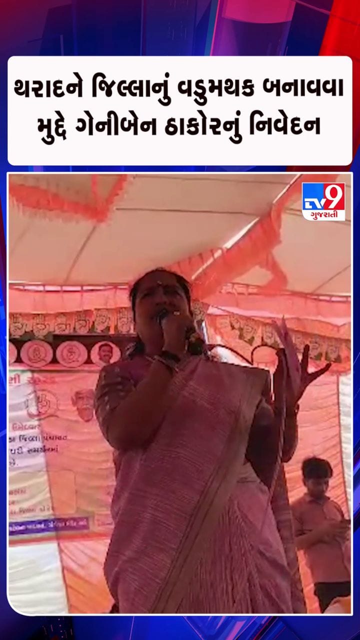 જિલ્લાની નેતાગીરી અને સરકારે આપણી સાથે અન્યાય કર્યોઃ ગેનીબેન ઠાકોર