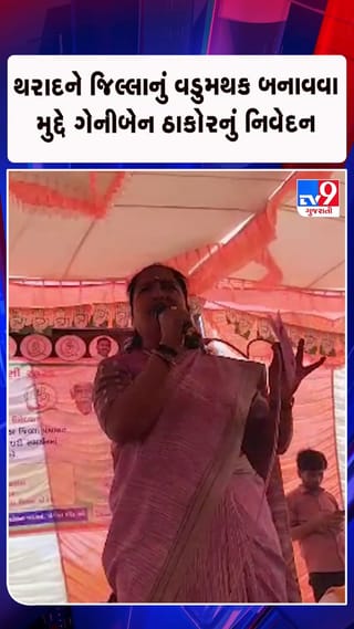 જિલ્લાની નેતાગીરી અને સરકારે આપણી સાથે અન્યાય કર્યોઃ ગેનીબેન ઠાકોર