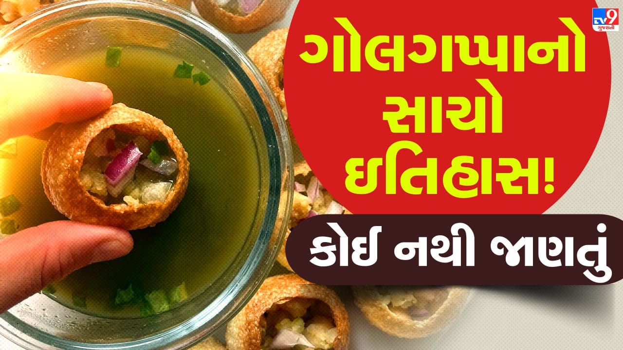 ગોલગપ્પા, જેને પાણીપુરી અથવા ફુલકી નામે પણ ઓળખવામાં આવે છે, ભારતનું ખૂબ જ લોકપ્રિય સ્ટ્રીટ ફૂડ છે. તેનો ખાટો-મીઠો અને મસાલેદાર સ્વાદ દરેક ઉંમરના લોકોને ખૂબ ગમે છે. રસ્તા પરના નાના સ્ટોલથી લઈને મોટા રેસ્ટોરન્ટ સુધી, બધે તેની સારી માંગ રહે છે. તેની કિંમત ઓછી હોવા છતાં, તેનો સ્વાદ ઘણી વખત મોંઘા ખોરાકને પણ ટક્કર આપે છે.