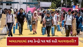 અમદાવાદમાં કઈ કઈ જગ્યાઓ પર થઈ રહી છે મતગણતરી? જાણો કેવી છે તૈયારી