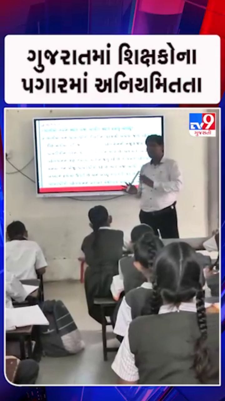 2 લાખ પ્રા. શાળાના શિક્ષકોને નિયમિત પગાર આપવા રજૂઆત