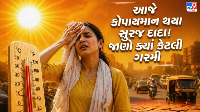 અમરેલી-ગાંધીનગરમાં પાછલા વર્ષોના એપ્રિલ મહિનાની સૌથી વધુ નોંધાઈ ગરમી