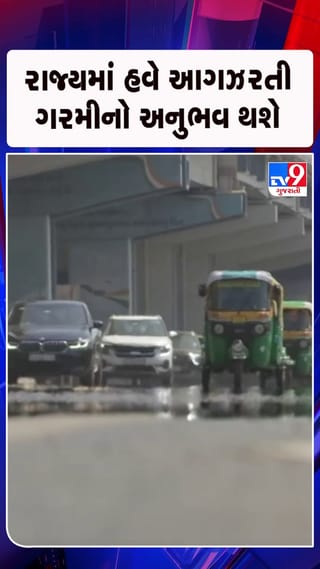 આકરી ગરમી માટે રહેજો તૈયાર !