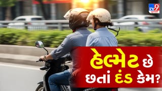 Traffic Rules : હેલ્મેટ હોવા છતાં પણ લાગી શકે દંડ, આ ભૂલ તમે તો નથી કરતા?