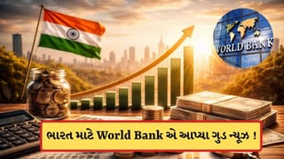 Good News For India: વિદેશથી ભારત માટે આવ્યા ગુડ ન્યૂઝ, વૈશ્વિક તણાવની પણ નથી થવાની દેશ પર અસર