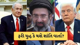 24 કલાકમાં શાંતિ કે ફરી યુદ્ધ? ઈરાન US શાંતિ તો ઈઝરાયેલ યુદ્ધના મૂડમાં