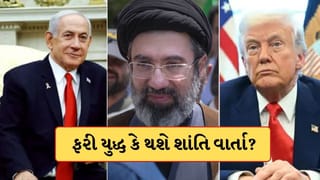 Breaking News: 24 કલાકમાં શાંતિ કે ફરી યુદ્ધ?  ઈરાને શાંતિ વાર્તા માટે દર્શાવી સહમતી પણ ઈઝરાયેલ યુદ્ધના મૂડમાં, હવે અમેરિકા શું કરશે?