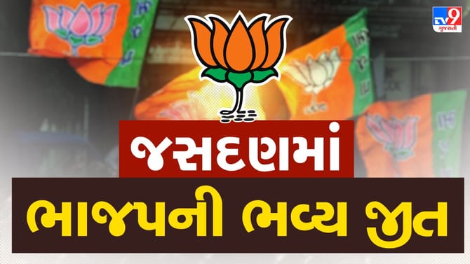 કુંવરજી બાવળીયાના મતવિસ્તારમાં ભાજપની ભવ્ય જીત ! 22માંથી 15 BJP જીત્યુ
