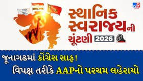 જૂનાગઢમાં અપક્ષ તરીકે કોંગ્રેસને સાફ કરીને ધુરંધર તરીકે ઉભર્યું AAP