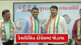 Breaking News: ભાજપના પૂર્વ ધારાસભ્ય કેસરીસિંહ કોંગ્રેસમાં જોડાયા, ગુજરાત રાજકારણમાં હલચલ
