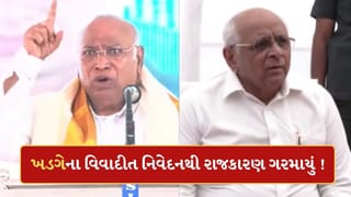 Breaking News: ગુજરાતીઓને ‘અભણ’ કહેવાના ખડગેના નિવેદન પર રાજકારણ ગરમાયું, CM અને ડેપ્યુટી CMએ આપી પ્રતિક્રિયા