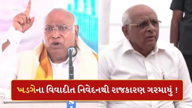 ગુજરાતીઓને અભણ કહેવાના ખડગેના નિવેદન પર રાજકારણ ગરમાયું-Video