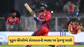KKR vs LSG મેચની છેલ્લી 3 ઓવર અને બદલાઈ ગયો આખો ખેલ !