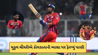 KKR vs LSG મેચની છેલ્લી 3 ઓવર અને બદલાઈ ગયો આખો ખેલ ! મુકુલ ચૌધરી બન્યો મેચનો હિરો