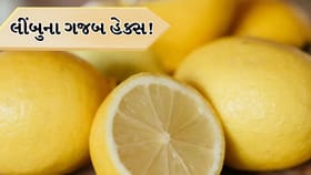 લીંબુના આ 5 કામના હેક્સ જાણી લો, રોજિંદા કામ થશે સરળ