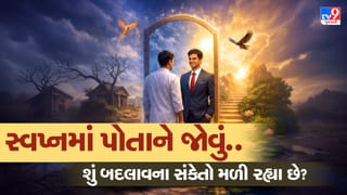 Swapna Shastra: સ્વપ્નમાં અરીસામાં પોતાને જોવું, શું જીવનમાં મોટો ફેરફાર આવવાનો સંકેત?