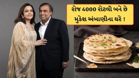 મુકેશ અંબાણીના ઘરે રોજ બને છે 4000 રોટલી, પણ કોના માટે? જાણો અહીં