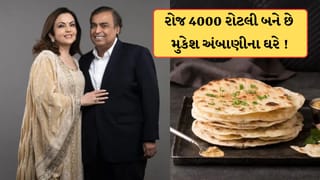 મુકેશ અંબાણીના ઘરે રોજ બને છે 4000 રોટલી, પણ કોના માટે? જાણીને ચોંકી જશો