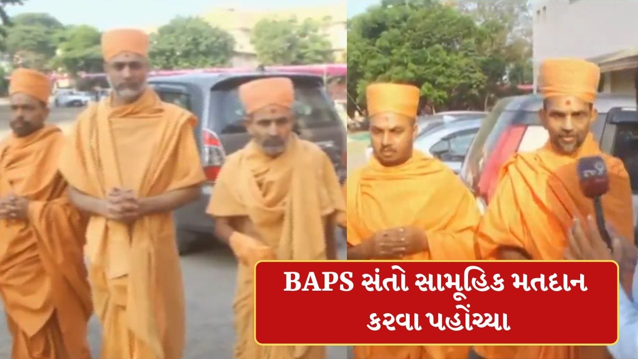 Breaking News: નવસારીમાં BAPS સંતોએ સામૂહિક મતદાન કરી લોકશાહીને મજબૂત બનાવવાનો સંદેશ આપ્યો, જુઓ-Video