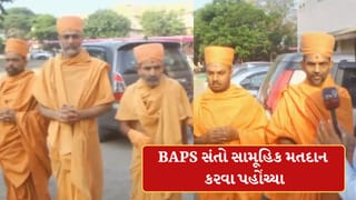 Breaking News: નવસારીમાં BAPS સંતોએ સામૂહિક મતદાન કરી લોકશાહીને મજબૂત બનાવવાનો સંદેશ આપ્યો, જુઓ-Video
