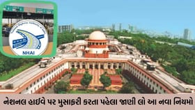 હાઈવે પર અકસ્માતો રોકવા સુપ્રીમ કોર્ટ સખત: નવા નિયમો અને મોટા આદેશો