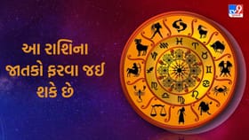 આજે અચાનક થશે મોટો ધનલાભ અને સંતાન પક્ષ તરફથી મળશે ખુશખબર