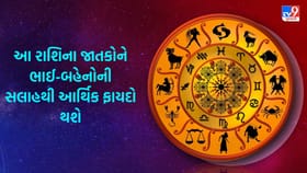 વેપારીઓ માટે તેજીના સંકેત અને સંતાન પક્ષે ખુશીઓના સમાચાર